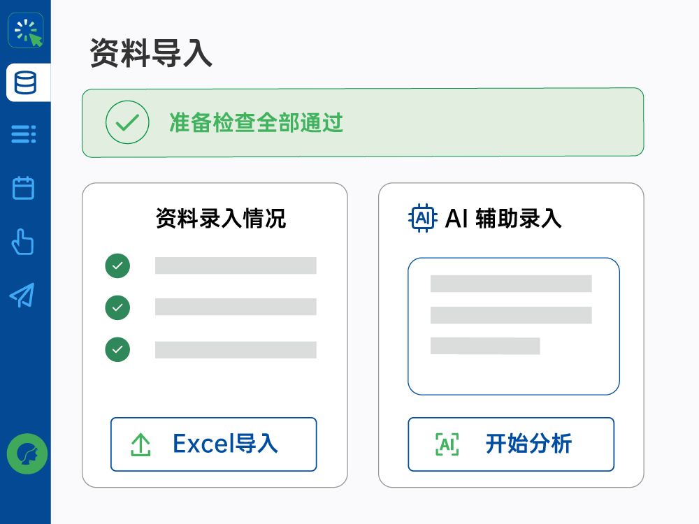 多种录入方式演示画面
